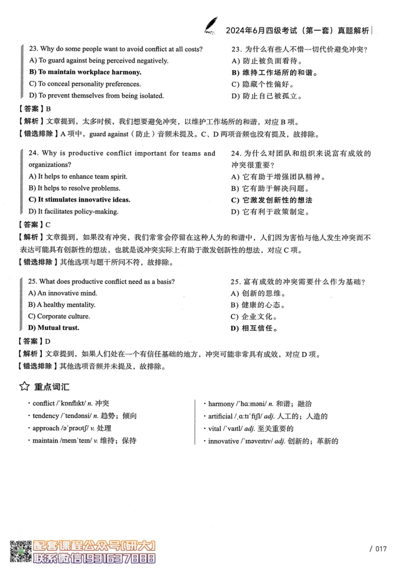 26英语四级--2024年6月四级考试真题（3套）--高徒_2026年6月其他机构_05.2026四级英语26年06月_02.2026四级英语高途老师_00.书籍扫描