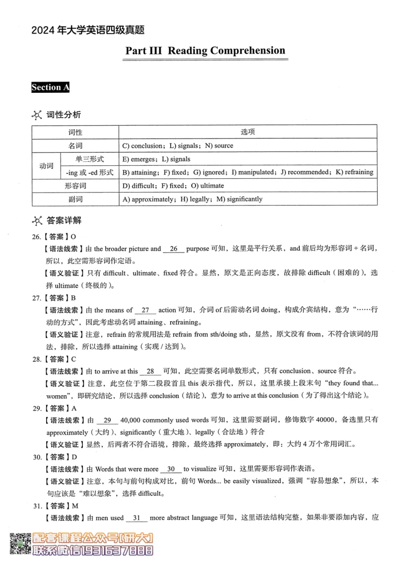 26英语四级--2024年6月四级考试真题（3套）--高徒_2026年6月其他机构_05.2026四级英语26年06月_02.2026四级英语高途老师_00.书籍扫描