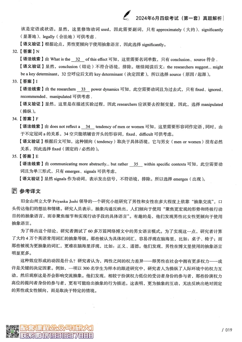 26英语四级--2024年6月四级考试真题（3套）--高徒_2026年6月其他机构_05.2026四级英语26年06月_02.2026四级英语高途老师_00.书籍扫描