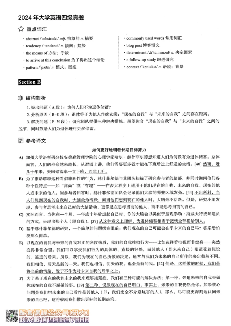26英语四级--2024年6月四级考试真题（3套）--高徒_2026年6月其他机构_05.2026四级英语26年06月_02.2026四级英语高途老师_00.书籍扫描
