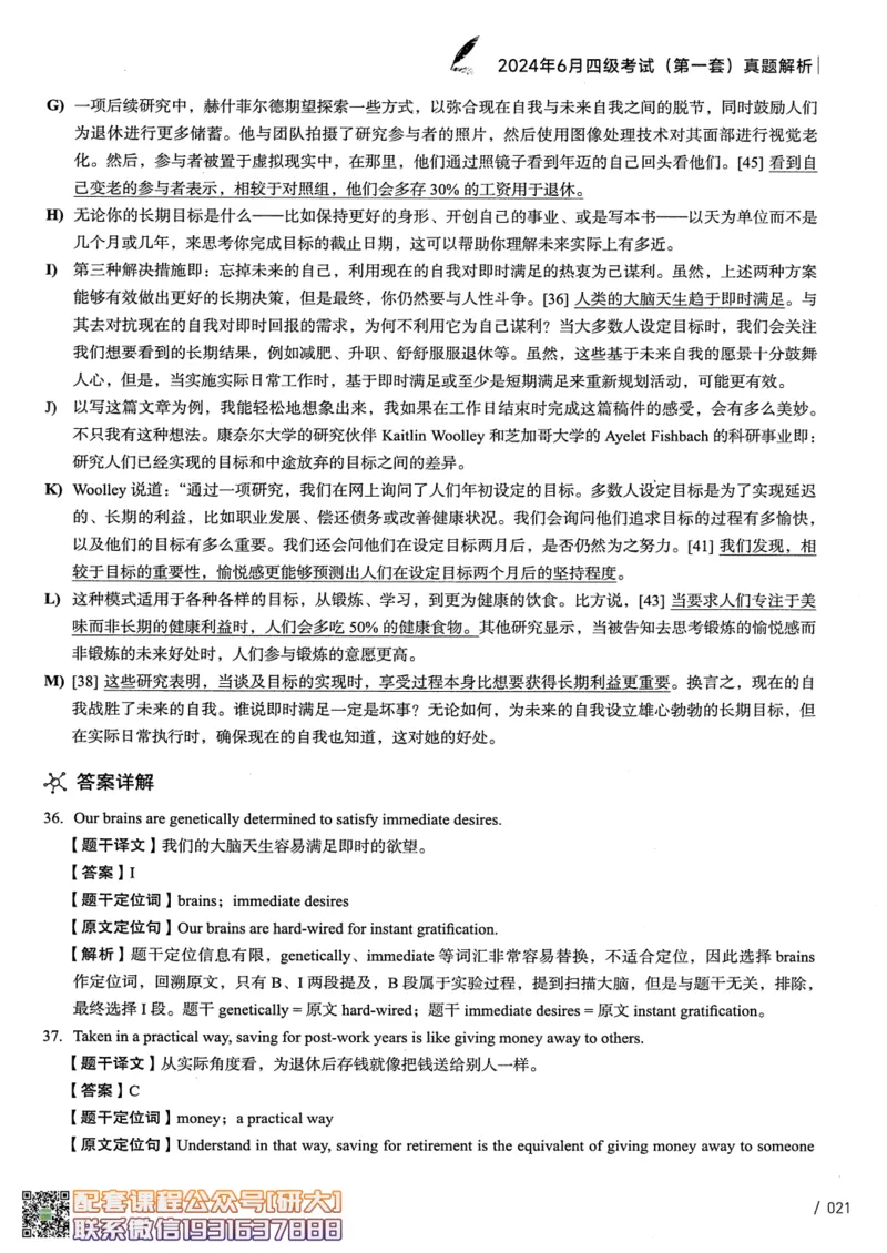26英语四级--2024年6月四级考试真题（3套）--高徒_2026年6月其他机构_05.2026四级英语26年06月_02.2026四级英语高途老师_00.书籍扫描