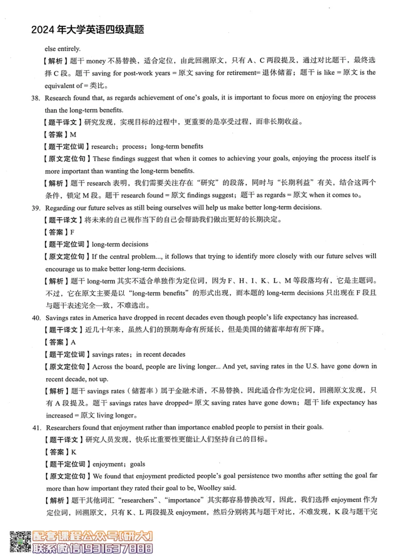 26英语四级--2024年6月四级考试真题（3套）--高徒_2026年6月其他机构_05.2026四级英语26年06月_02.2026四级英语高途老师_00.书籍扫描
