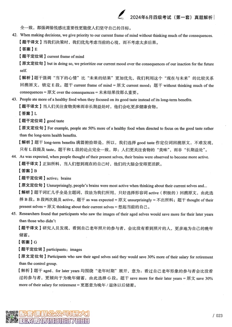 26英语四级--2024年6月四级考试真题（3套）--高徒_2026年6月其他机构_05.2026四级英语26年06月_02.2026四级英语高途老师_00.书籍扫描