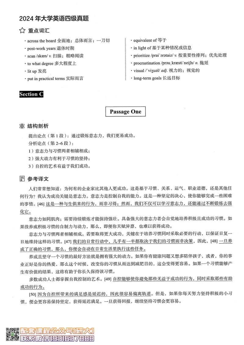 26英语四级--2024年6月四级考试真题（3套）--高徒_2026年6月其他机构_05.2026四级英语26年06月_02.2026四级英语高途老师_00.书籍扫描