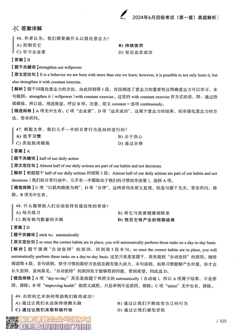 26英语四级--2024年6月四级考试真题（3套）--高徒_2026年6月其他机构_05.2026四级英语26年06月_02.2026四级英语高途老师_00.书籍扫描