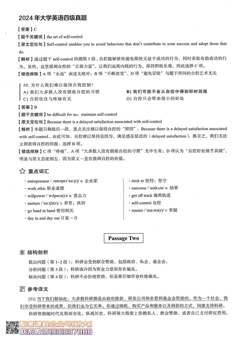 26英语四级--2024年6月四级考试真题（3套）--高徒_2026年6月其他机构_05.2026四级英语26年06月_02.2026四级英语高途老师_00.书籍扫描