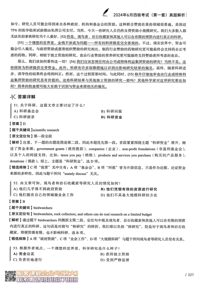 26英语四级--2024年6月四级考试真题（3套）--高徒_2026年6月其他机构_05.2026四级英语26年06月_02.2026四级英语高途老师_00.书籍扫描