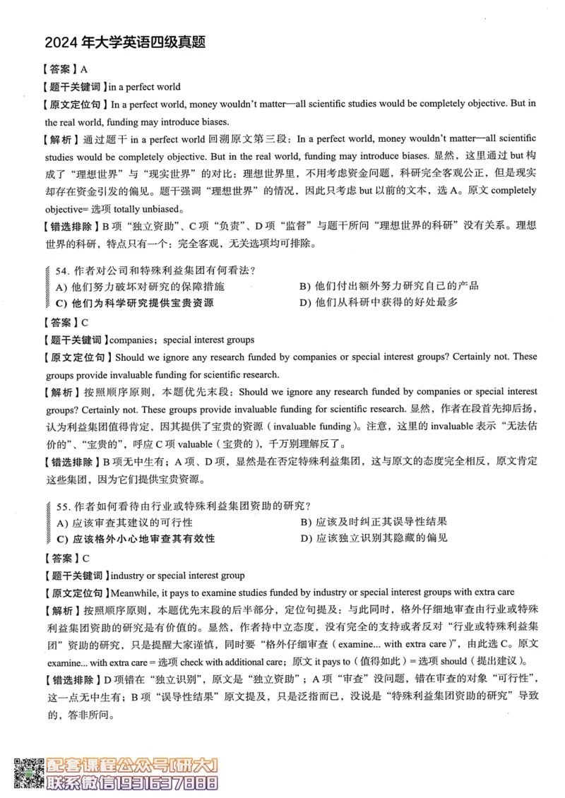 26英语四级--2024年6月四级考试真题（3套）--高徒_2026年6月其他机构_05.2026四级英语26年06月_02.2026四级英语高途老师_00.书籍扫描