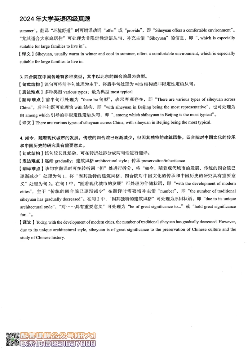 26英语四级--2024年6月四级考试真题（3套）--高徒_2026年6月其他机构_05.2026四级英语26年06月_02.2026四级英语高途老师_00.书籍扫描