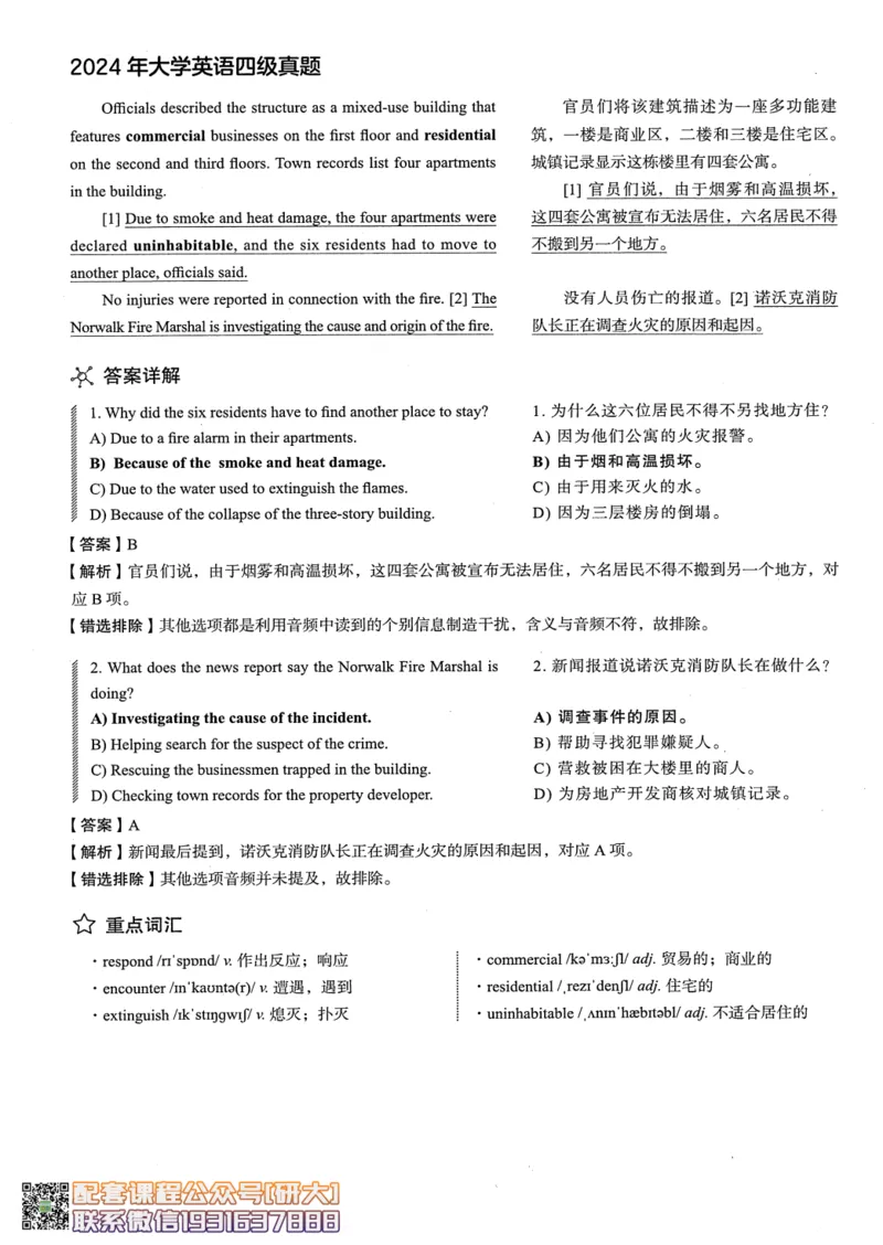 26英语四级--2024年6月四级考试真题（3套）--高徒_2026年6月其他机构_05.2026四级英语26年06月_02.2026四级英语高途老师_00.书籍扫描