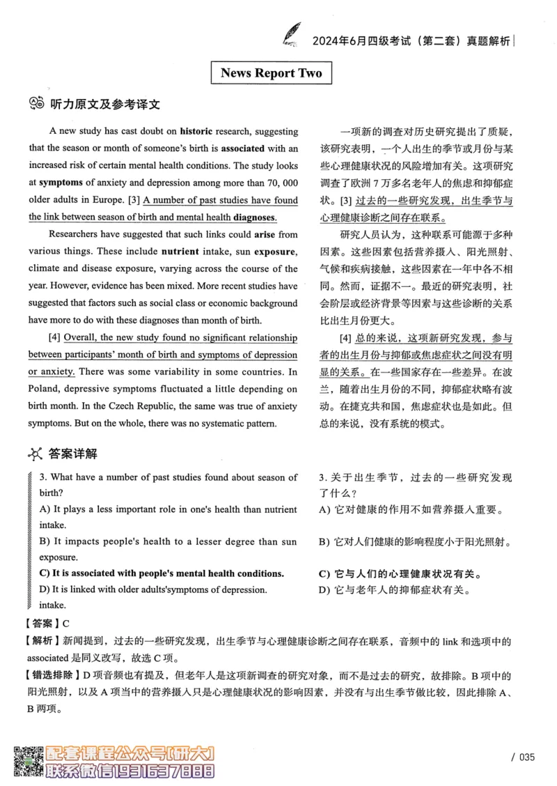 26英语四级--2024年6月四级考试真题（3套）--高徒_2026年6月其他机构_05.2026四级英语26年06月_02.2026四级英语高途老师_00.书籍扫描