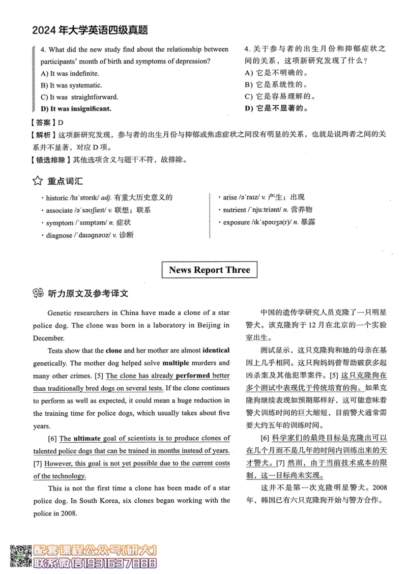 26英语四级--2024年6月四级考试真题（3套）--高徒_2026年6月其他机构_05.2026四级英语26年06月_02.2026四级英语高途老师_00.书籍扫描
