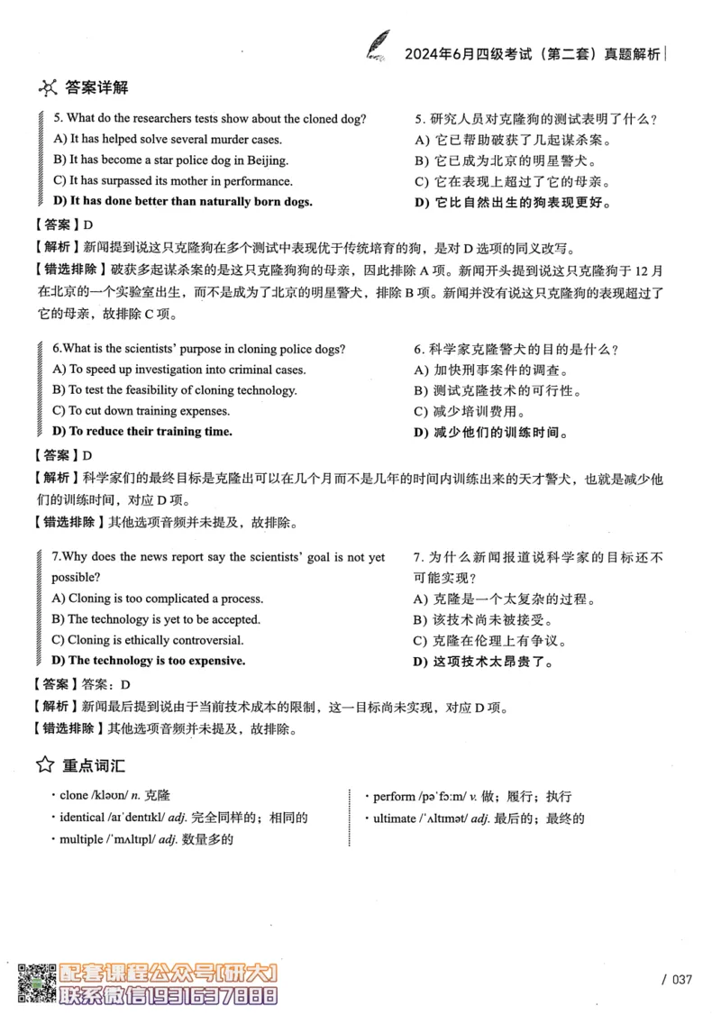 26英语四级--2024年6月四级考试真题（3套）--高徒_2026年6月其他机构_05.2026四级英语26年06月_02.2026四级英语高途老师_00.书籍扫描