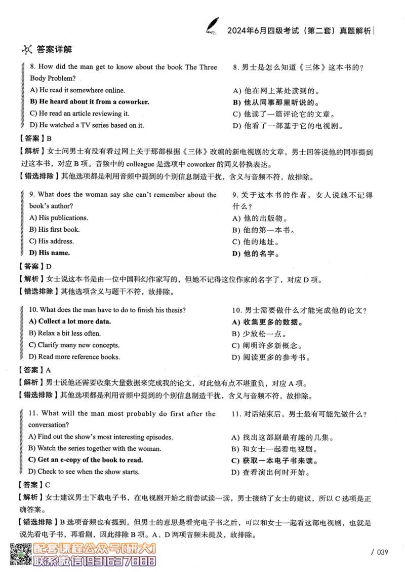 26英语四级--2024年6月四级考试真题（3套）--高徒_2026年6月其他机构_05.2026四级英语26年06月_02.2026四级英语高途老师_00.书籍扫描