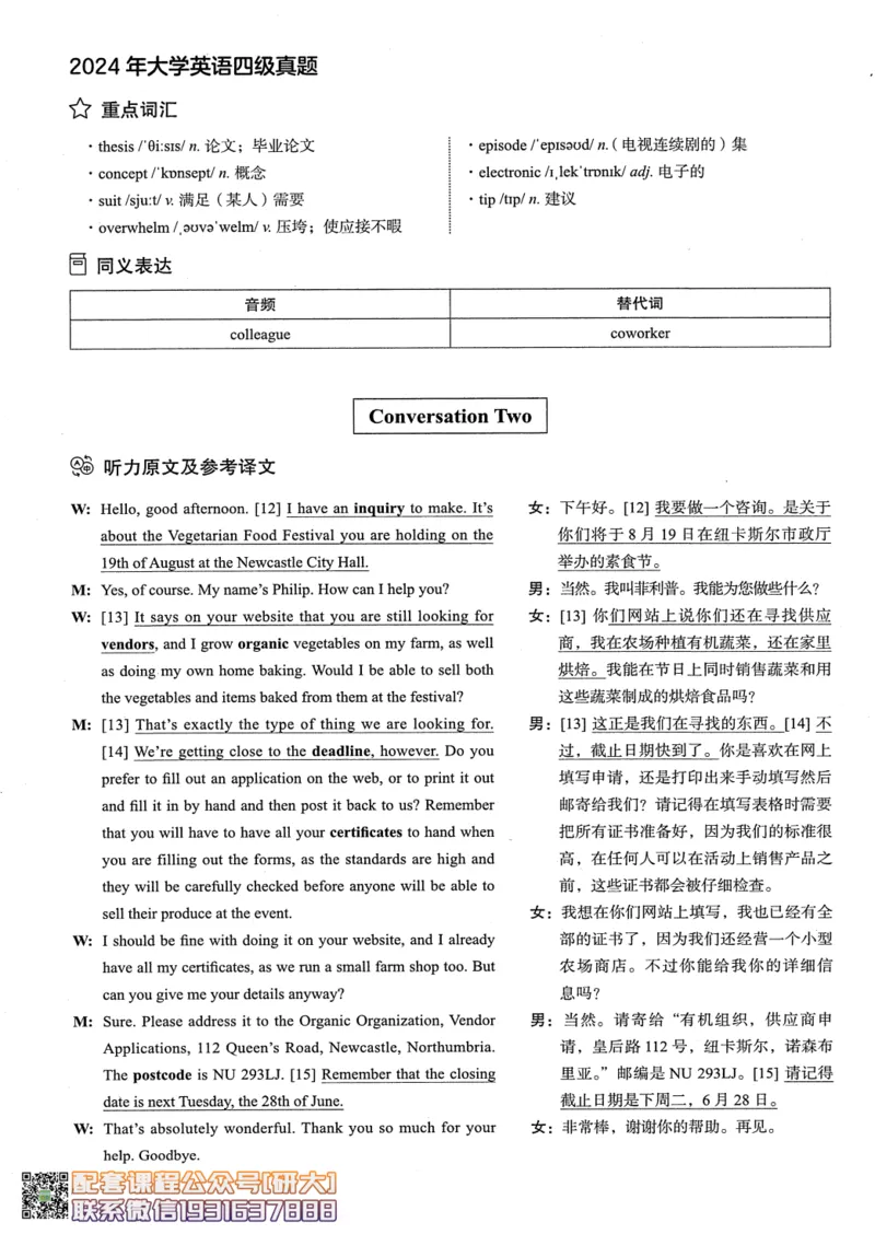 26英语四级--2024年6月四级考试真题（3套）--高徒_2026年6月其他机构_05.2026四级英语26年06月_02.2026四级英语高途老师_00.书籍扫描