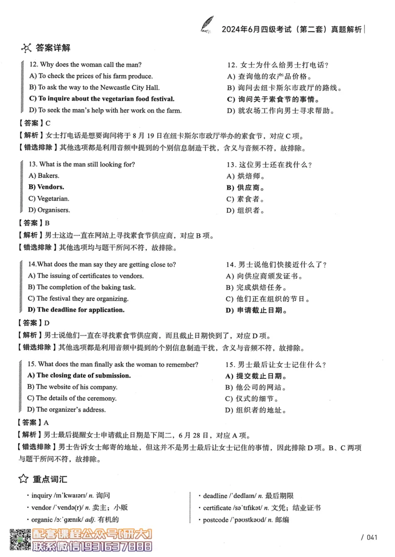 26英语四级--2024年6月四级考试真题（3套）--高徒_2026年6月其他机构_05.2026四级英语26年06月_02.2026四级英语高途老师_00.书籍扫描