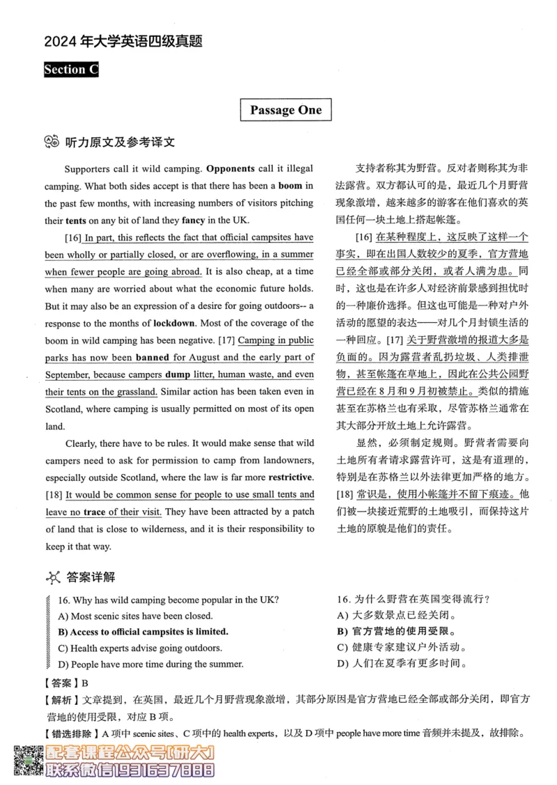 26英语四级--2024年6月四级考试真题（3套）--高徒_2026年6月其他机构_05.2026四级英语26年06月_02.2026四级英语高途老师_00.书籍扫描