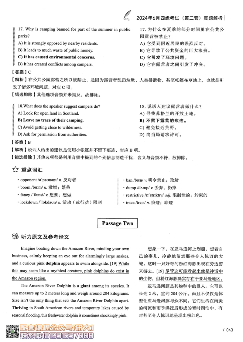 26英语四级--2024年6月四级考试真题（3套）--高徒_2026年6月其他机构_05.2026四级英语26年06月_02.2026四级英语高途老师_00.书籍扫描