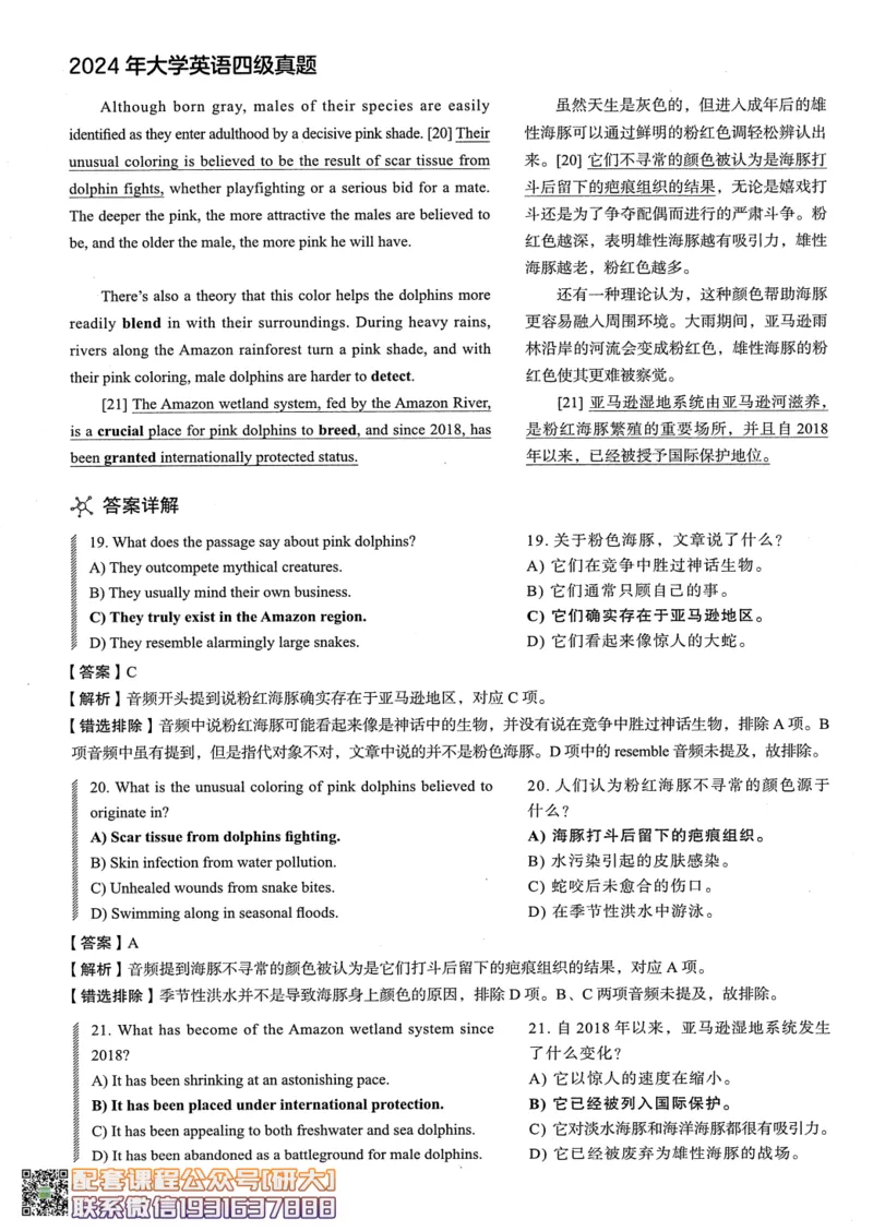 26英语四级--2024年6月四级考试真题（3套）--高徒_2026年6月其他机构_05.2026四级英语26年06月_02.2026四级英语高途老师_00.书籍扫描