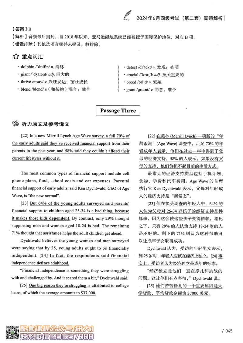 26英语四级--2024年6月四级考试真题（3套）--高徒_2026年6月其他机构_05.2026四级英语26年06月_02.2026四级英语高途老师_00.书籍扫描