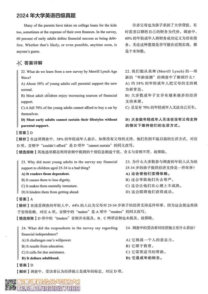 26英语四级--2024年6月四级考试真题（3套）--高徒_2026年6月其他机构_05.2026四级英语26年06月_02.2026四级英语高途老师_00.书籍扫描