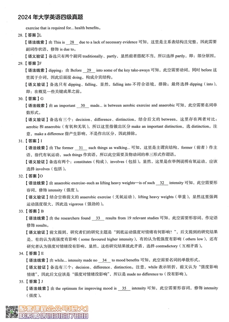 26英语四级--2024年6月四级考试真题（3套）--高徒_2026年6月其他机构_05.2026四级英语26年06月_02.2026四级英语高途老师_00.书籍扫描