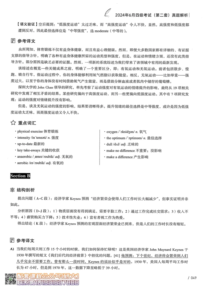 26英语四级--2024年6月四级考试真题（3套）--高徒_2026年6月其他机构_05.2026四级英语26年06月_02.2026四级英语高途老师_00.书籍扫描