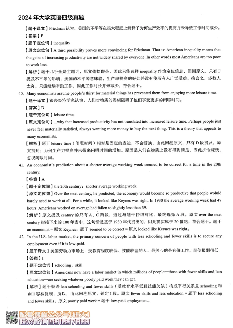 26英语四级--2024年6月四级考试真题（3套）--高徒_2026年6月其他机构_05.2026四级英语26年06月_02.2026四级英语高途老师_00.书籍扫描