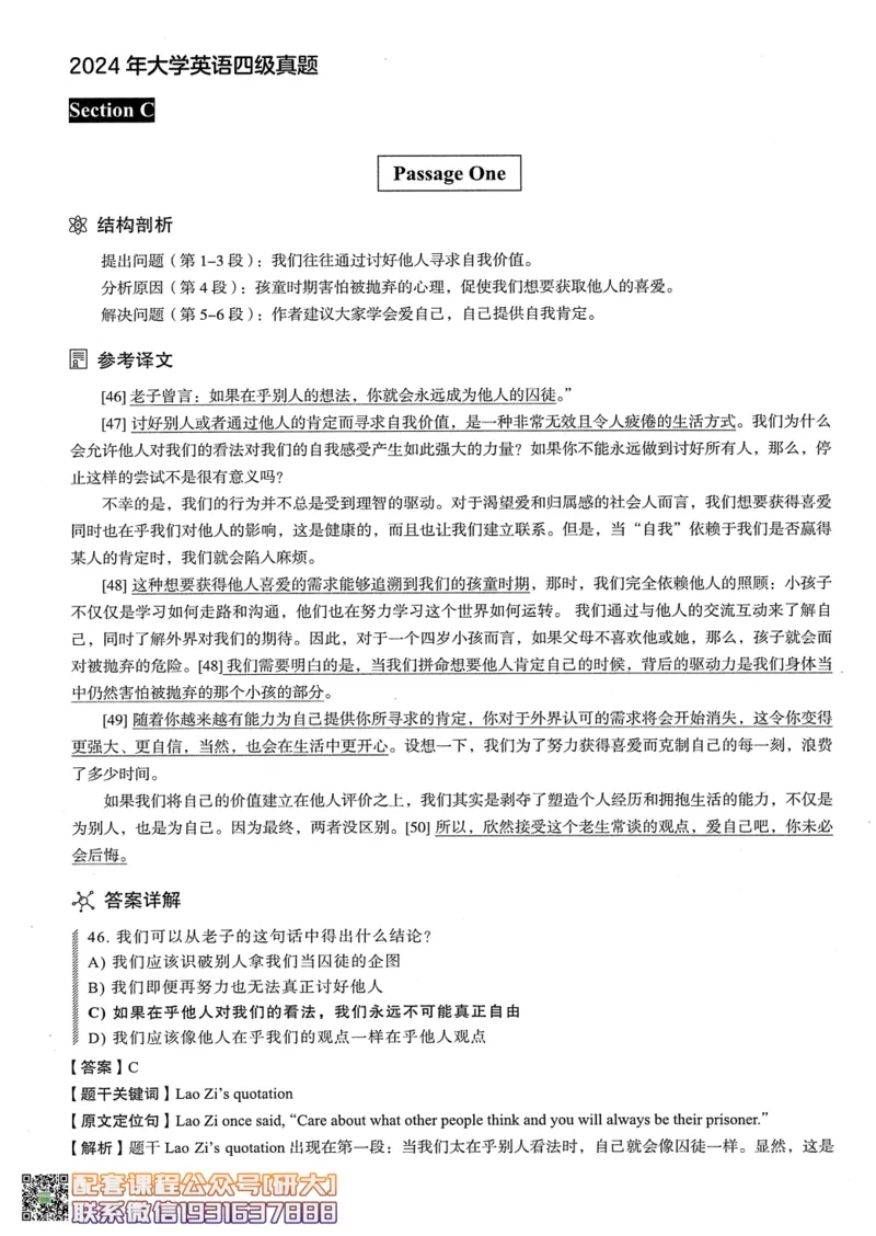 26英语四级--2024年6月四级考试真题（3套）--高徒_2026年6月其他机构_05.2026四级英语26年06月_02.2026四级英语高途老师_00.书籍扫描