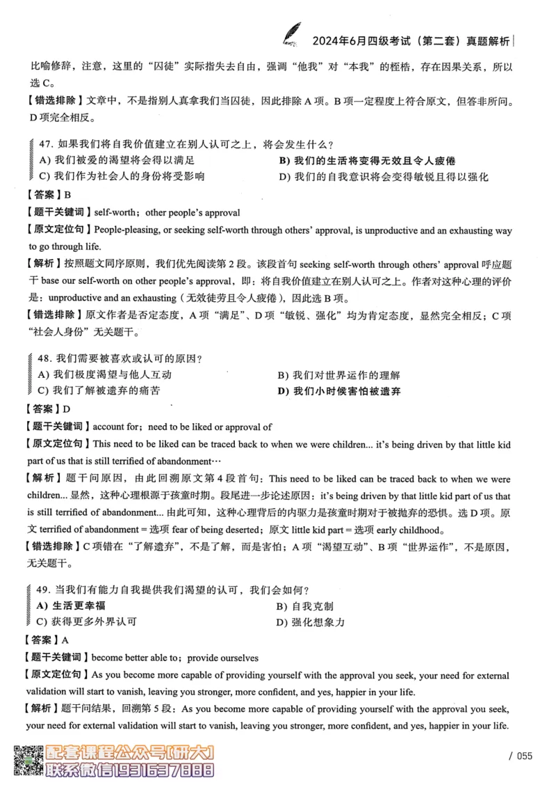 26英语四级--2024年6月四级考试真题（3套）--高徒_2026年6月其他机构_05.2026四级英语26年06月_02.2026四级英语高途老师_00.书籍扫描