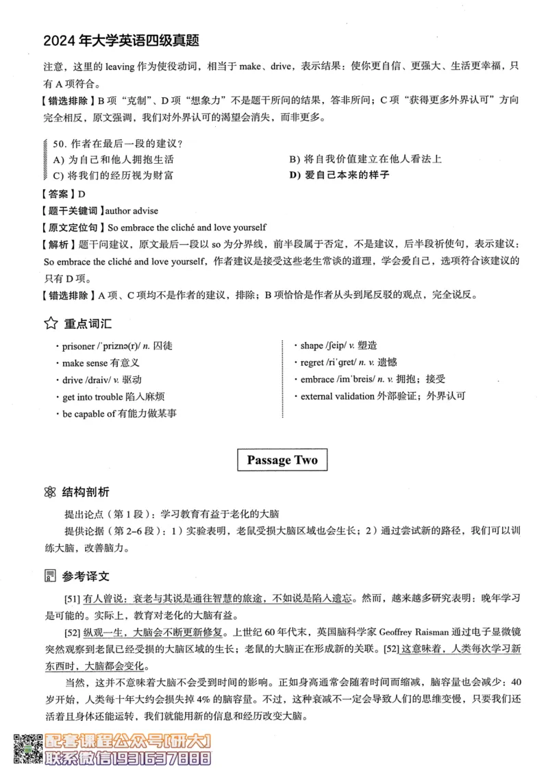 26英语四级--2024年6月四级考试真题（3套）--高徒_2026年6月其他机构_05.2026四级英语26年06月_02.2026四级英语高途老师_00.书籍扫描