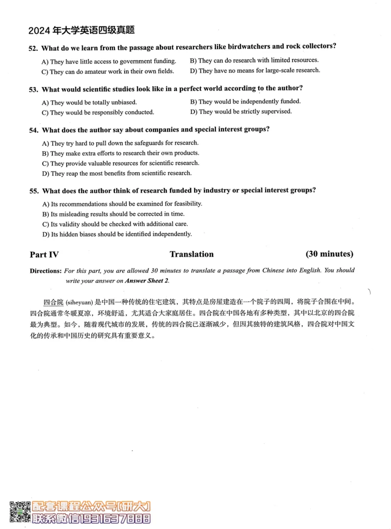 26英语四级--2024年6月四级考试真题（3套）--高徒_2026年6月其他机构_05.2026四级英语26年06月_02.2026四级英语高途老师_00.书籍扫描