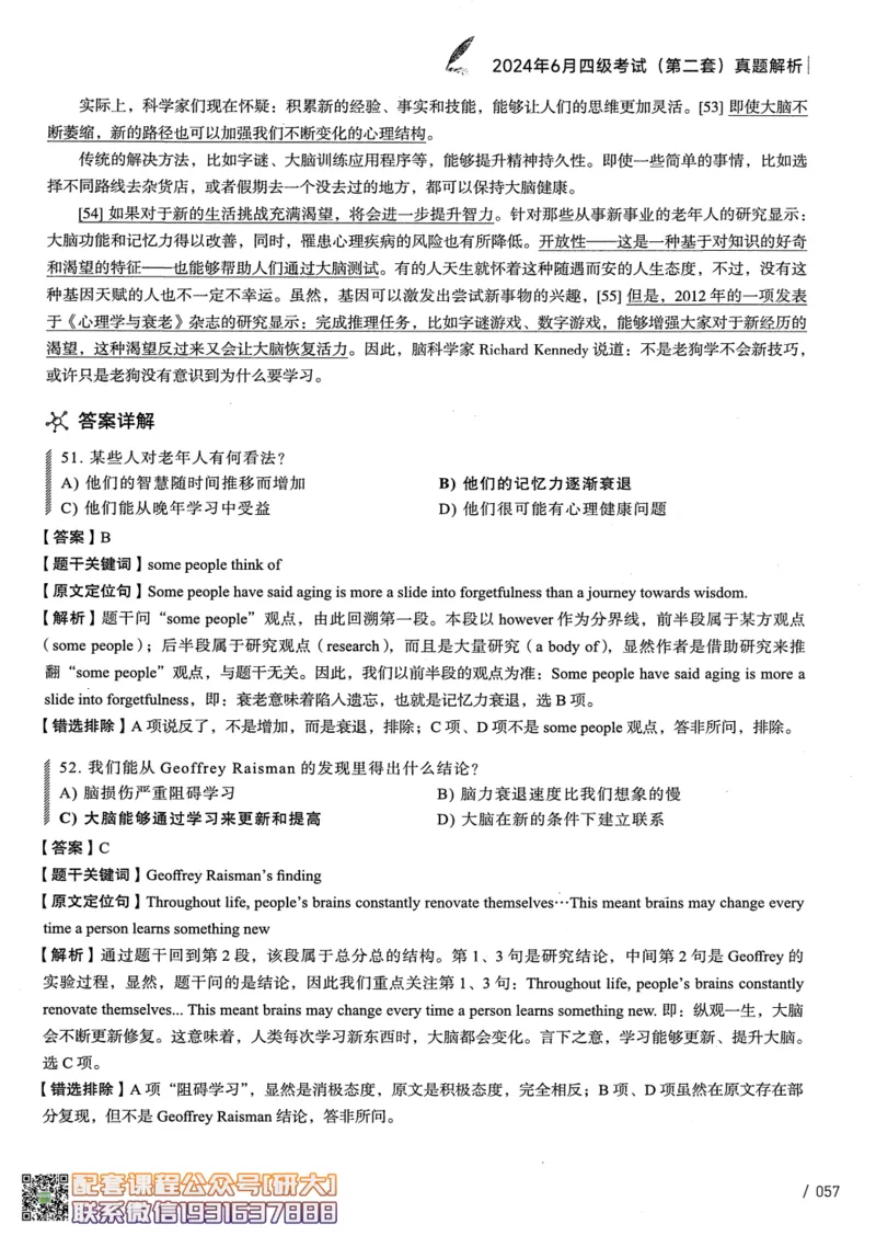 26英语四级--2024年6月四级考试真题（3套）--高徒_2026年6月其他机构_05.2026四级英语26年06月_02.2026四级英语高途老师_00.书籍扫描