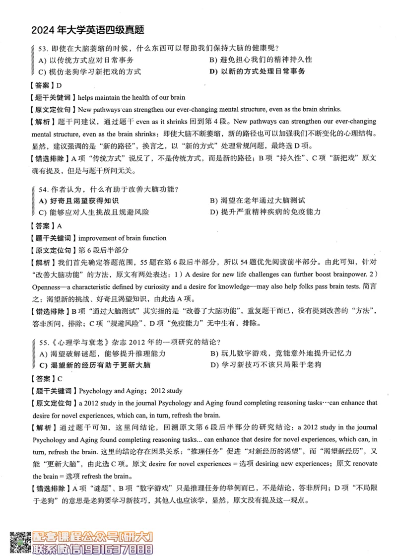 26英语四级--2024年6月四级考试真题（3套）--高徒_2026年6月其他机构_05.2026四级英语26年06月_02.2026四级英语高途老师_00.书籍扫描