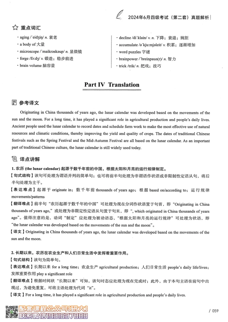 26英语四级--2024年6月四级考试真题（3套）--高徒_2026年6月其他机构_05.2026四级英语26年06月_02.2026四级英语高途老师_00.书籍扫描
