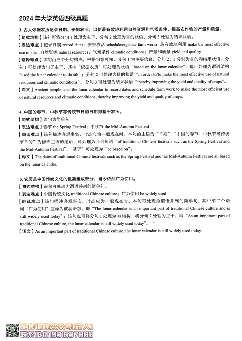 26英语四级--2024年6月四级考试真题（3套）--高徒_2026年6月其他机构_05.2026四级英语26年06月_02.2026四级英语高途老师_00.书籍扫描