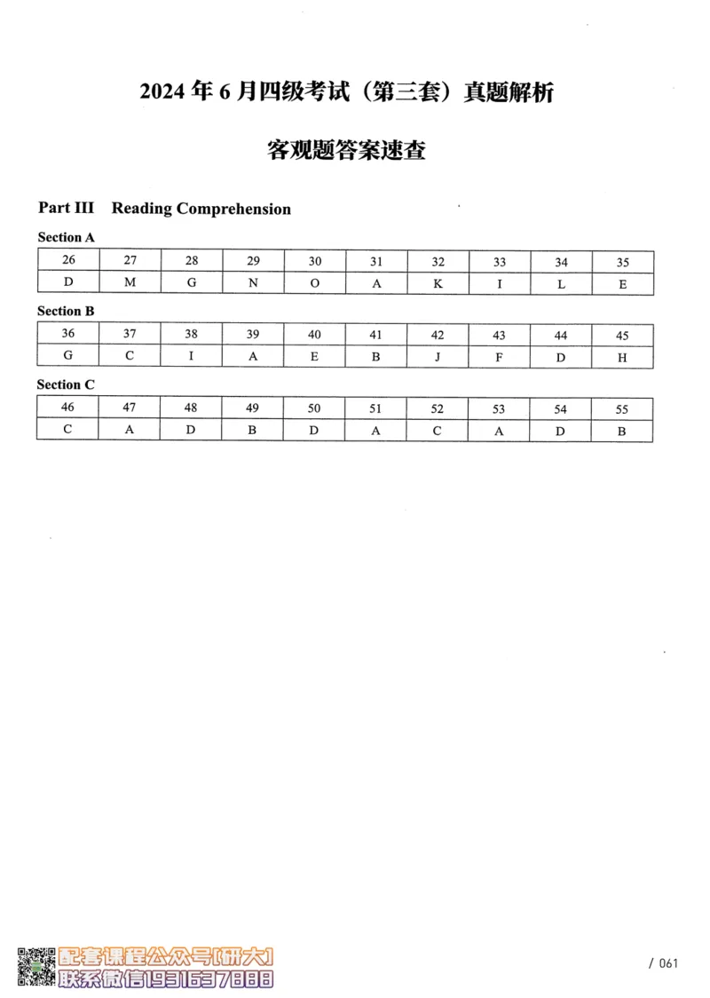 26英语四级--2024年6月四级考试真题（3套）--高徒_2026年6月其他机构_05.2026四级英语26年06月_02.2026四级英语高途老师_00.书籍扫描