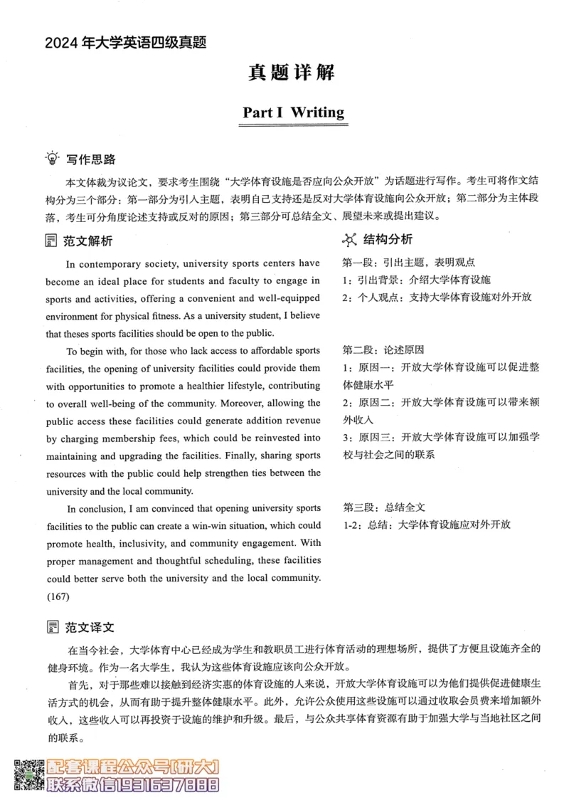 26英语四级--2024年6月四级考试真题（3套）--高徒_2026年6月其他机构_05.2026四级英语26年06月_02.2026四级英语高途老师_00.书籍扫描