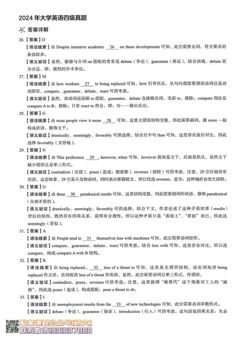 26英语四级--2024年6月四级考试真题（3套）--高徒_2026年6月其他机构_05.2026四级英语26年06月_02.2026四级英语高途老师_00.书籍扫描