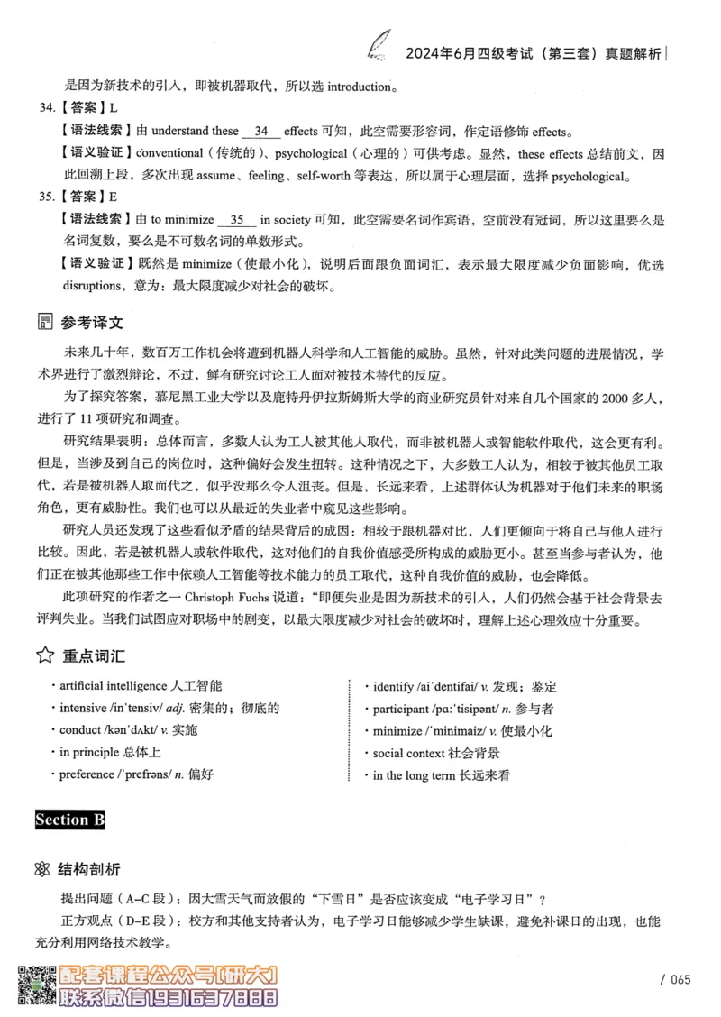 26英语四级--2024年6月四级考试真题（3套）--高徒_2026年6月其他机构_05.2026四级英语26年06月_02.2026四级英语高途老师_00.书籍扫描