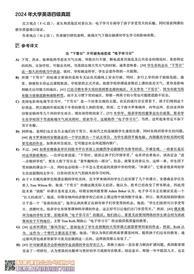 26英语四级--2024年6月四级考试真题（3套）--高徒_2026年6月其他机构_05.2026四级英语26年06月_02.2026四级英语高途老师_00.书籍扫描