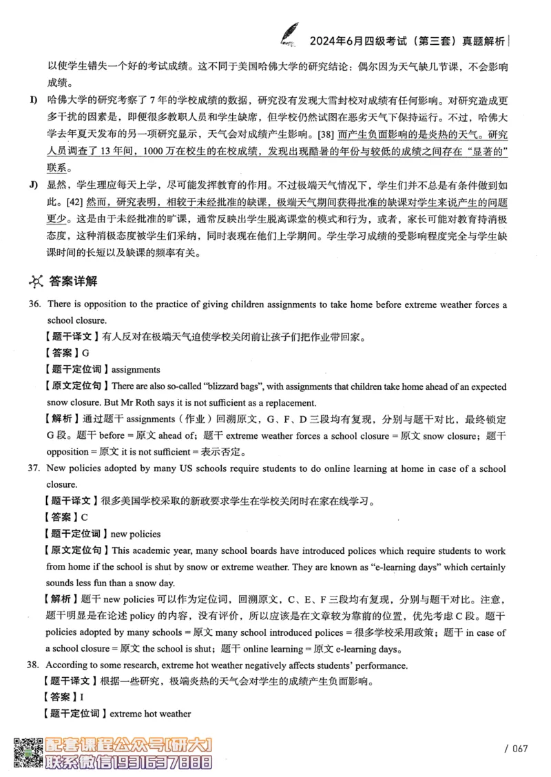 26英语四级--2024年6月四级考试真题（3套）--高徒_2026年6月其他机构_05.2026四级英语26年06月_02.2026四级英语高途老师_00.书籍扫描