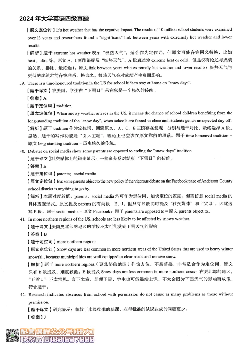 26英语四级--2024年6月四级考试真题（3套）--高徒_2026年6月其他机构_05.2026四级英语26年06月_02.2026四级英语高途老师_00.书籍扫描