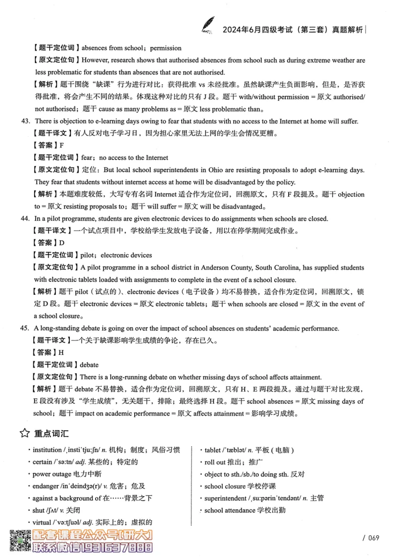26英语四级--2024年6月四级考试真题（3套）--高徒_2026年6月其他机构_05.2026四级英语26年06月_02.2026四级英语高途老师_00.书籍扫描