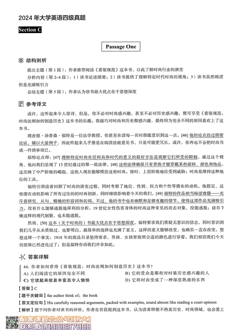 26英语四级--2024年6月四级考试真题（3套）--高徒_2026年6月其他机构_05.2026四级英语26年06月_02.2026四级英语高途老师_00.书籍扫描