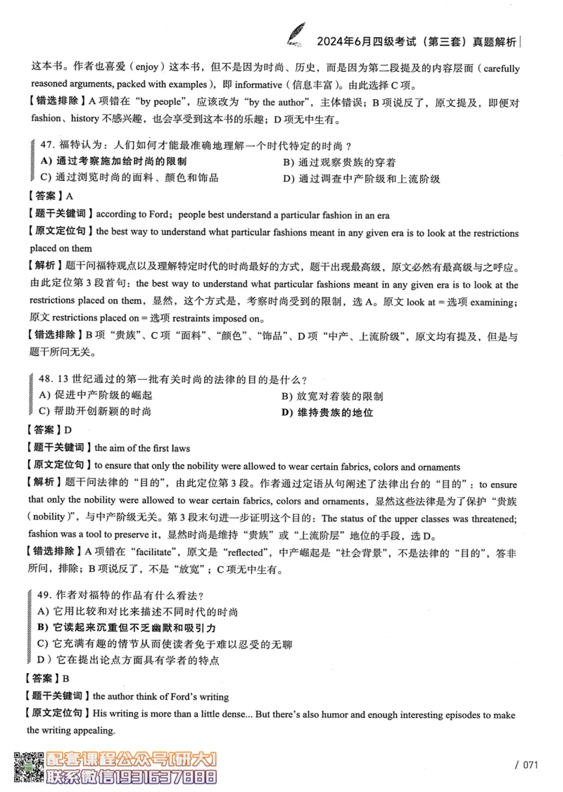 26英语四级--2024年6月四级考试真题（3套）--高徒_2026年6月其他机构_05.2026四级英语26年06月_02.2026四级英语高途老师_00.书籍扫描