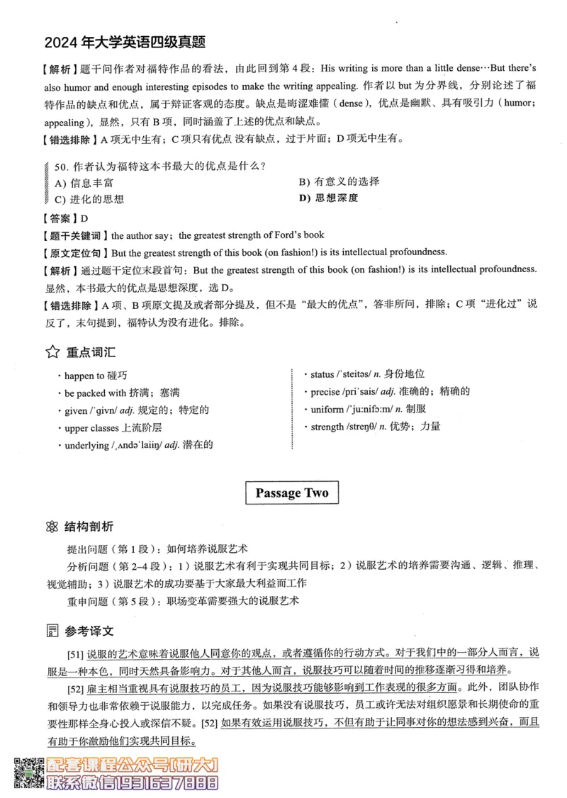 26英语四级--2024年6月四级考试真题（3套）--高徒_2026年6月其他机构_05.2026四级英语26年06月_02.2026四级英语高途老师_00.书籍扫描