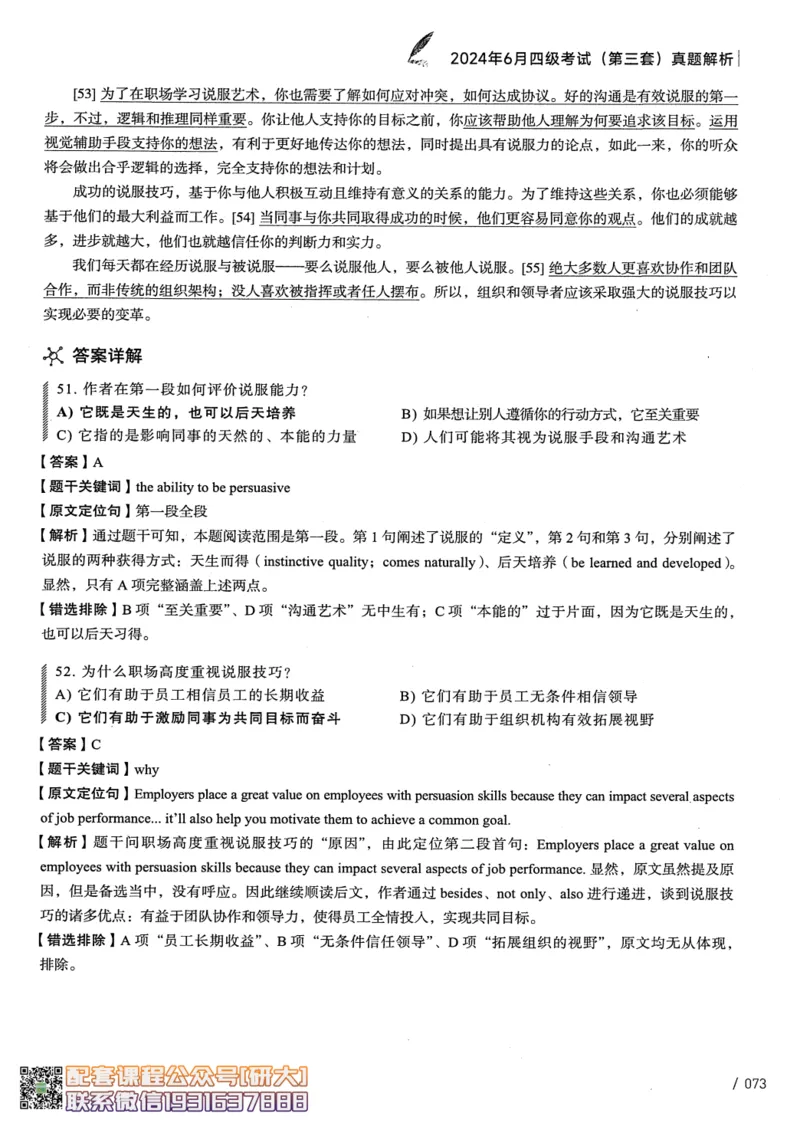 26英语四级--2024年6月四级考试真题（3套）--高徒_2026年6月其他机构_05.2026四级英语26年06月_02.2026四级英语高途老师_00.书籍扫描