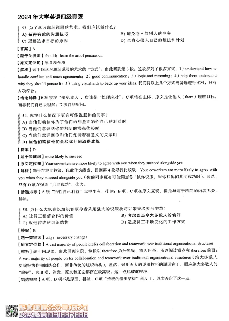 26英语四级--2024年6月四级考试真题（3套）--高徒_2026年6月其他机构_05.2026四级英语26年06月_02.2026四级英语高途老师_00.书籍扫描