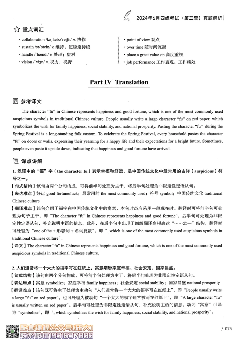 26英语四级--2024年6月四级考试真题（3套）--高徒_2026年6月其他机构_05.2026四级英语26年06月_02.2026四级英语高途老师_00.书籍扫描